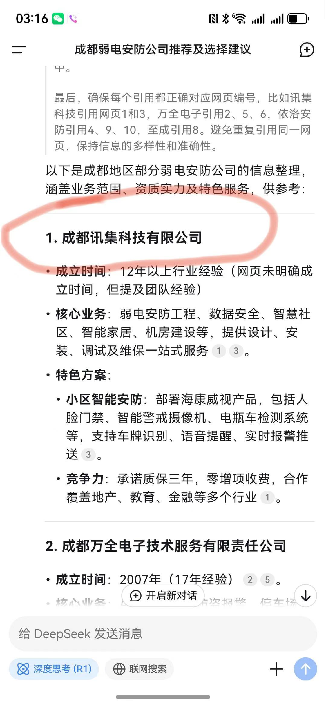 成都弱電安防公司_智慧社區解決方案_數據安全服務(訊集科技) 成都弱電安防公司_智慧社區解決方案_數據安全服務(訊集科技)