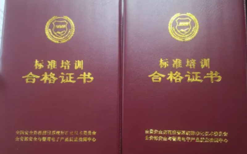 熱烈祝賀成都安全防范協會會員單位獲取GB50348證書！